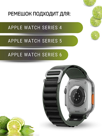 Ремешок PADDA Alpine для смарт-часов Apple Watch 4,5,6 серии (42/44/45мм) нейлоновый (тканевый), хаки