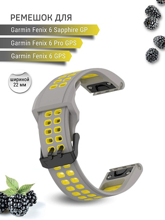 Ремешок PADDA Brutal для смарт-часов Garmin Fenix 6, шириной 22 мм, двухцветный с перфорацией (серый/желтый)