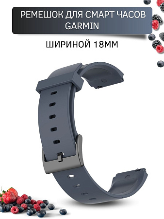 Силиконовый ремешок для Garmin (18 мм), темно-серый