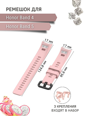 Силиконовый ремешок для Honor Band 4 / Band 5 (розовый)