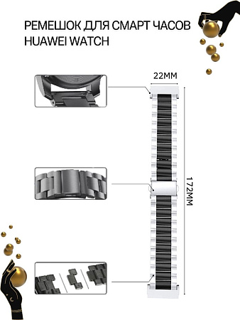 Металлический ремешок (браслет) PADDA Attic для Huawei Watch 3 / 3Pro / GT 46mm / GT2 46 mm / GT2 Pro / GT 2E 46mm (ширина 22 мм), черный/серебристый