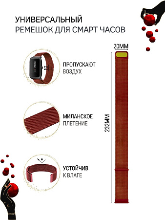 Универсальный металлический ремешок PADDA для смарт-часов шириной 20 мм (миланская петля), винно- красный