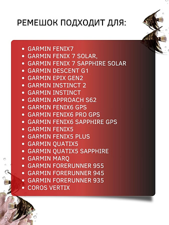 Ремешок PADDA Brutal для смарт-часов Garmin Fenix, шириной 22 мм, двухцветный с перфорацией (красный/черный)