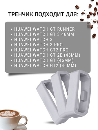 Силиконовый тренчик (шлевка) для ремешка смарт-часов Huawei Watch 3 / 3Pro / GT 46mm / GT2 46 mm / GT2 Pro / GT 2E 46mm, шириной ремешка 22 мм. (3 шт), светло-серый
