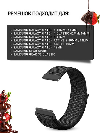 Нейлоновый ремешок PADDA для смарт-часов Samsung Galaxy Watch 3 (41 мм)/ Watch Active/ Watch (42 мм)/ Gear Sport/ Gear S2 classic, шириной 20 мм (черный)