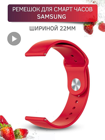 Cиликоновый ремешок PADDA Sunny для смарт часов Samsung шириной 22 мм, застежка pin-and-tuck (алый-красный)