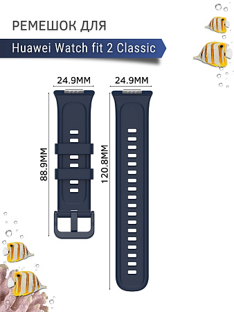 Силиконовый ремешок PADDA для Huawei Watch fit 2 Classic (темно-синий)