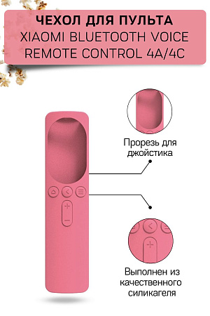 Силиконовый чехол для пульта Xiaomi Bluetooth Touch Voice Remote Control 4A / 4C (розовый)