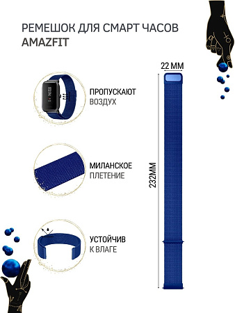 Ремешок PADDA для смарт-часов Amazfit GTR (47mm) / GTR 3, 3 pro / GTR 2, 2e / Stratos / Stratos 2,3 / ZEPP Z, шириной 22 мм (миланская петля), синий