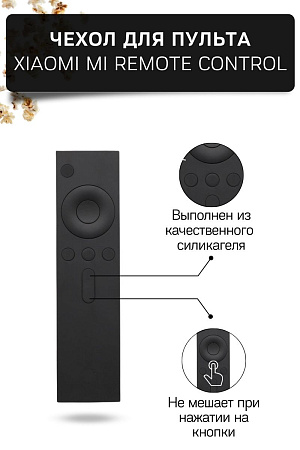 Силиконовый чехол для пульта Xiaomi Mi Remote Control (черный)