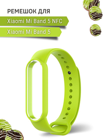 Силиконовый ремешок для Xiaomi Mi Band 5 / Mi Band 5 NFC (зеленый лайм)