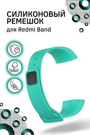 Силиконовый ремешок для Redmi Band (бирюзовый)