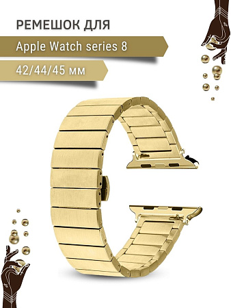 Ремешок PADDA Bamboo, металлический (браслет) для Apple Watch 8 поколений (42/44/45мм), золотистый