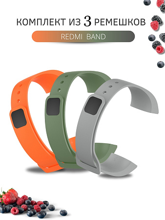 Комплект 3 ремешка для Redmi Band, (оранжевый, хаки, серый)