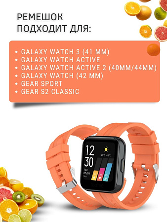Cиликоновый ремешок PADDA GT2 для смарт-часов Samsung Galaxy Watch 3 (41 мм) / Watch Active / Watch (42 мм) / Gear Sport / Gear S2 classic (ширина 20 мм) серебристая застежка, Vibrant Orange