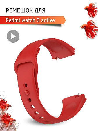 Силиконовый ремешок для Redmi Watch 3 Active (красный)