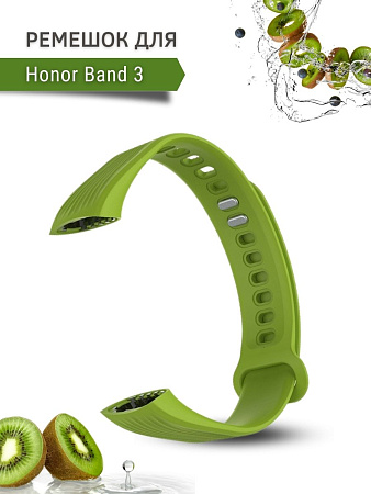 Силиконовый ремешок для Honor Band 3 (зеленый)