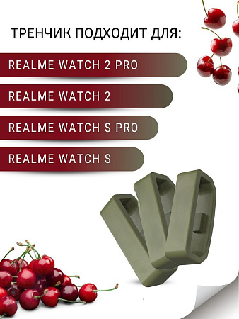 Силиконовый тренчик (шлевка) для ремешка смарт-часов Realme Watch 2 / Watch 2 Pro / Watch S / Watch S Pro, шириной 22 мм. (3 шт), оливковый