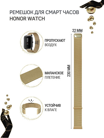 Ремешок PADDA для смарт-часов Honor Watch GS PRO / Magic Watch 2 46mm / Watch Dream, шириной 22 мм (миланская петля), золотистый