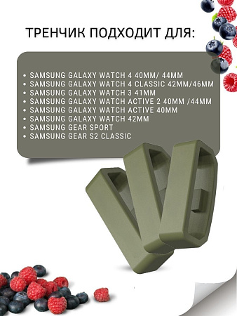 Силиконовый тренчик (шлевка) для ремешка смарт-часов Samsung Galaxy Watch 3 (41 мм)/ Watch Active/ Watch (42 мм)/ Gear Sport/ Gear S2 classic (ширина 20 мм), оливковый