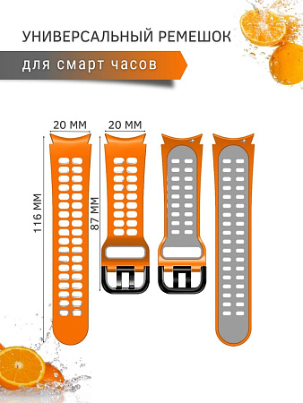 Универсальный силиконовый ремешок PADDA Calypso для смарт-часов шириной 20 мм, двухцветный с перфорацией (оранжевый/серый)