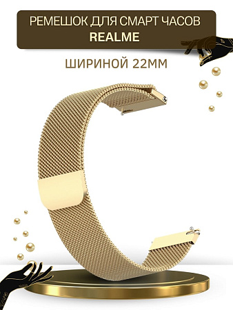 Металлический ремешок Mijobs для Realme Watch 2 / Watch 2 Pro / Watch S / Watch S Pro (миланская петля), шириной 22 мм, золотистый