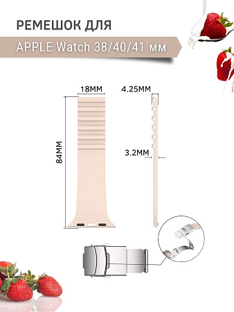 Ремешок PADDA TRACK для Apple Watch 8,7,6,5,4,3,2,1,SE поколений (38/40/41мм), пудровый