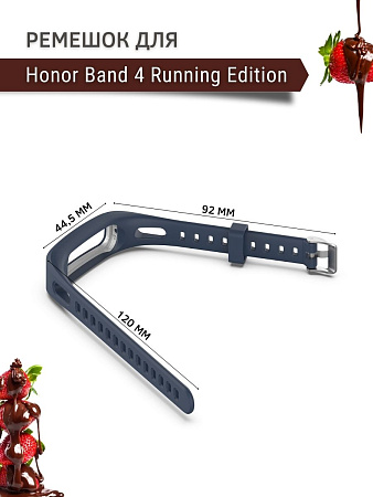 Силиконовый ремешок для Honor Band 4 Running Edition (темно-синий)