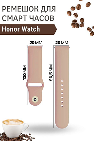 Силиконовый ремешок для смарт-часов Honor Magic Watch 2 (42 мм) / Watch ES шириной 20 мм, застежка pin-and-tuck (капучино)