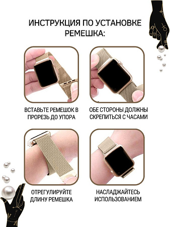 Ремешок PADDA, миланская петля, для Apple Watch 1,2,3 поколений (42/44/45мм), цвет шампанского