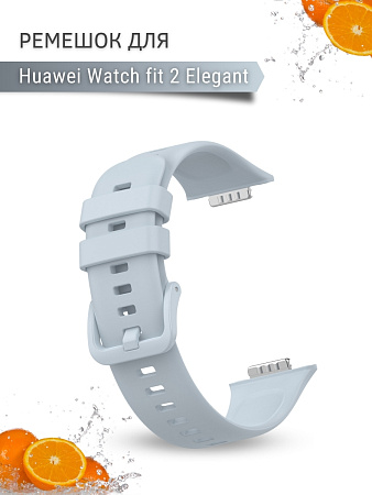 Силиконовый ремешок PADDA для Huawei Watch fit 2 Elegant (светло-серый)
