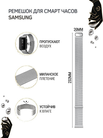 Металлический ремешок PADDA для смарт-часов Samsung Galaxy Watch 3 (41 мм) / Watch Active / Watch (42 мм) / Gear Sport / Gear S2 classic (ширина 20 мм) миланская петля, серебристый