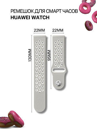 Силиконовый ремешок PADDA Enigma для смарт-часов Huawei шириной 22 мм, двухцветный с перфорацией, застежка pin-and-tuck (серый/белый)