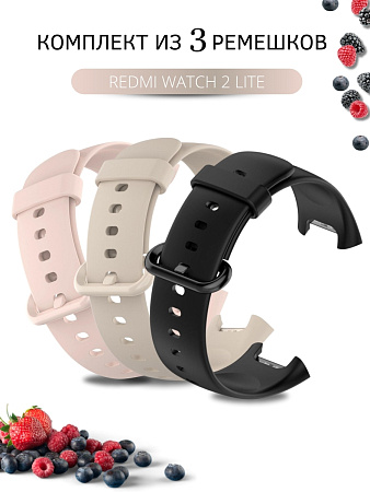 Комплект 3 ремешка для Redmi Watch 2 Lite (пудровый, слоновая кость, черный)