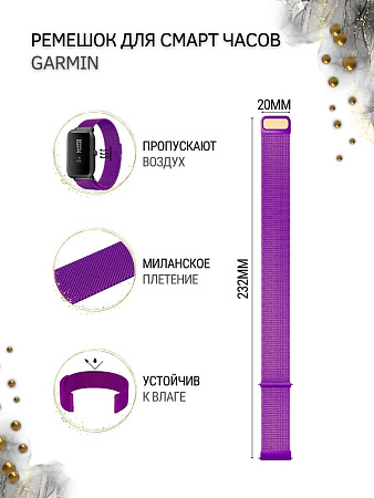Металлический ремешок PADDA для смарт-часов  Garmin Vivoactive / Venu / Move / Vivomove / Forerunner (ширина 20 мм) миланская петля, фиолетовый