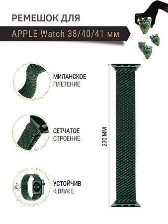 Ремешок PADDA, миланская петля, для Apple Watch 7 поколение (38/40/41мм), зеленый