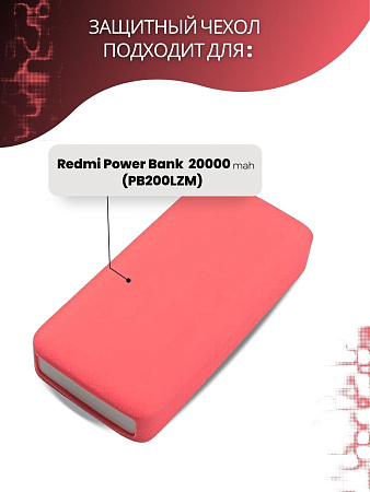 Силиконовый чехол для внешнего аккумулятора Redmi Power Bank 20000 мА*ч (PB200LZM), розовый