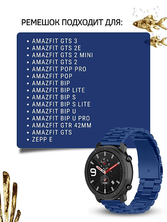 Металлический ремешок (браслет) PADDA Attic для Amazfit Bip/Bip Lite/GTR 42mm/GTS, шириной 20 мм, синий