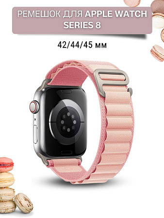 Ремешок PADDA Alpine для смарт-часов Apple Watch 8 серии (42/44/45мм) нейлоновый (тканевый), розовая пудра