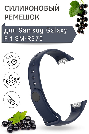 Силиконовый ремешок для Samsung Galaxy Fit SM-R370, темно-синий