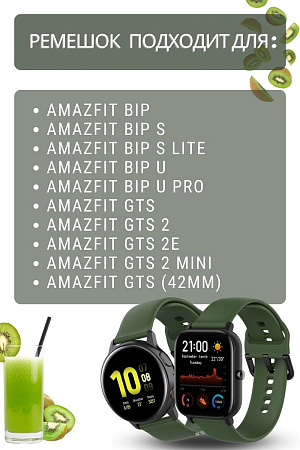 Cиликоновый ремешок PADDA Harmony для смарт-часов Amazfit Bip/ Bib Lite/ Bip S/ Bip U/ GTR 42mm/ GTS/ GTS2 (ширина 20 мм), оливковый