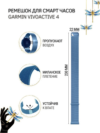 Ремешок PADDA для смарт-часов Garmin vivoactive 4, шириной 22 мм (миланская петля), голубой