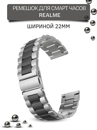 Металлический ремешок (браслет) PADDA Attic для Realme Watch 2 / Watch 2 Pro / Watch S / Watch S Pro (ширина 22 мм), черный/серебристый
