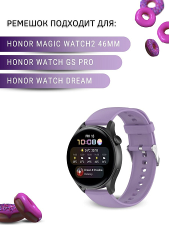 Силиконовый ремешок PADDA Dream для Honor Watch GS PRO / Honor Magic Watch 2 46mm / Honor Watch Dream (серебристая застежка), ширина 22 мм, сиреневый