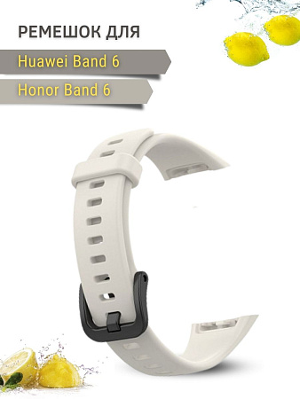 Силиконовый ремешок для Huawei Band 6 / Honor Band 6 (светло-серый)