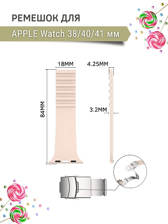 Ремешок PADDA TRACK для Apple Watch 1,2,3 поколений (38/40/41мм), пудровый