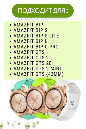 Силиконовый ремешок PADDA Sunny для смарт-часов Amazfit Bip/Bip Lite/GTR 42mm/GTS, 20 мм, застежка pin-and-tuck (зеленый лайм)