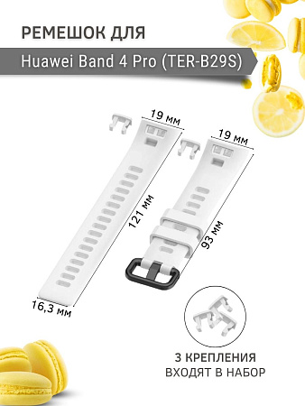 Силиконовый ремешок для Huawei Band 4 Pro (TER-B29S), белый
