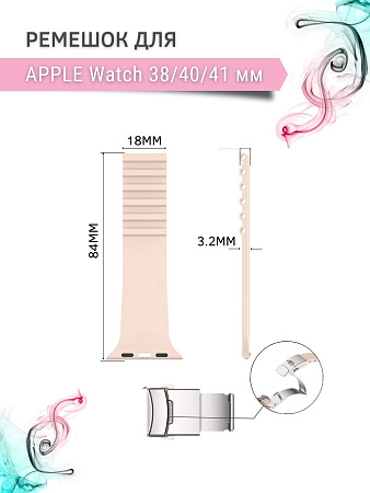 Ремешок PADDA TRACK для Apple Watch 7 поколений (38/40/41мм), пудровый