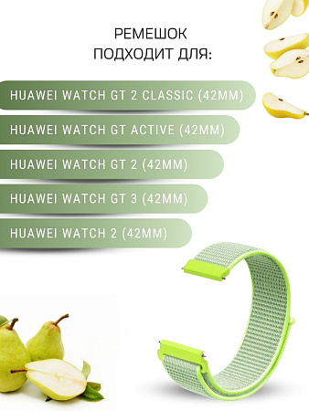 Нейлоновый ремешок PADDA для смарт-часов Huawei Watch GT (42 мм) / GT2 (42мм), шириной 20 мм (зелёно-лаймовый)